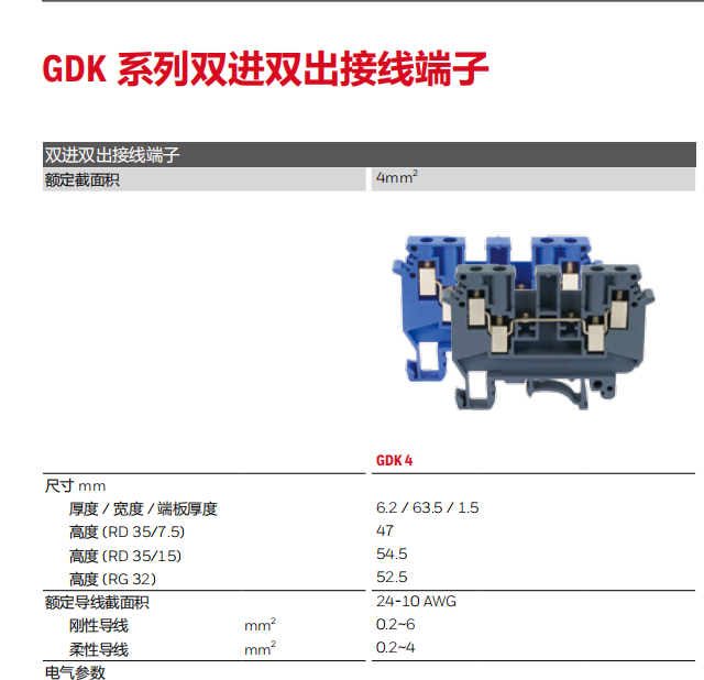 霍尼韦尔接线端子GDK4