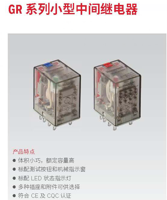 霍尼韦尔继电器GR系列小型中间继电器GR-2C-DC12V