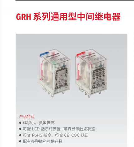霍尼韦尔继电器GRH系列通用型中间继电器GRH-2C-DC12V 