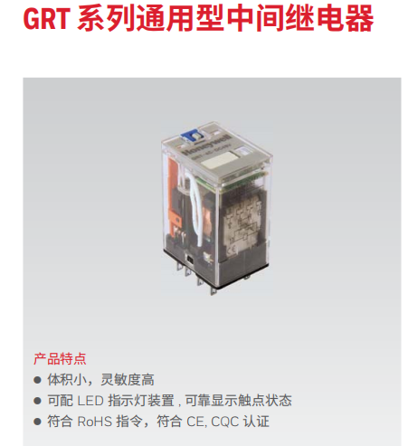 霍尼韦尔继电器GRT系列通用型中间继电器GRT-4C-AC24V