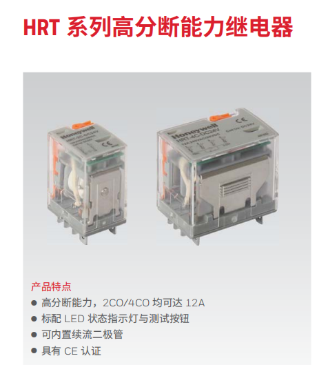  霍尼韦尔继电器HRT系列高分断能力继电器HRT-2C-DC220V