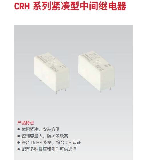 霍尼韦尔继电器CRH系列中间继电器CRH-1C-DC24V 