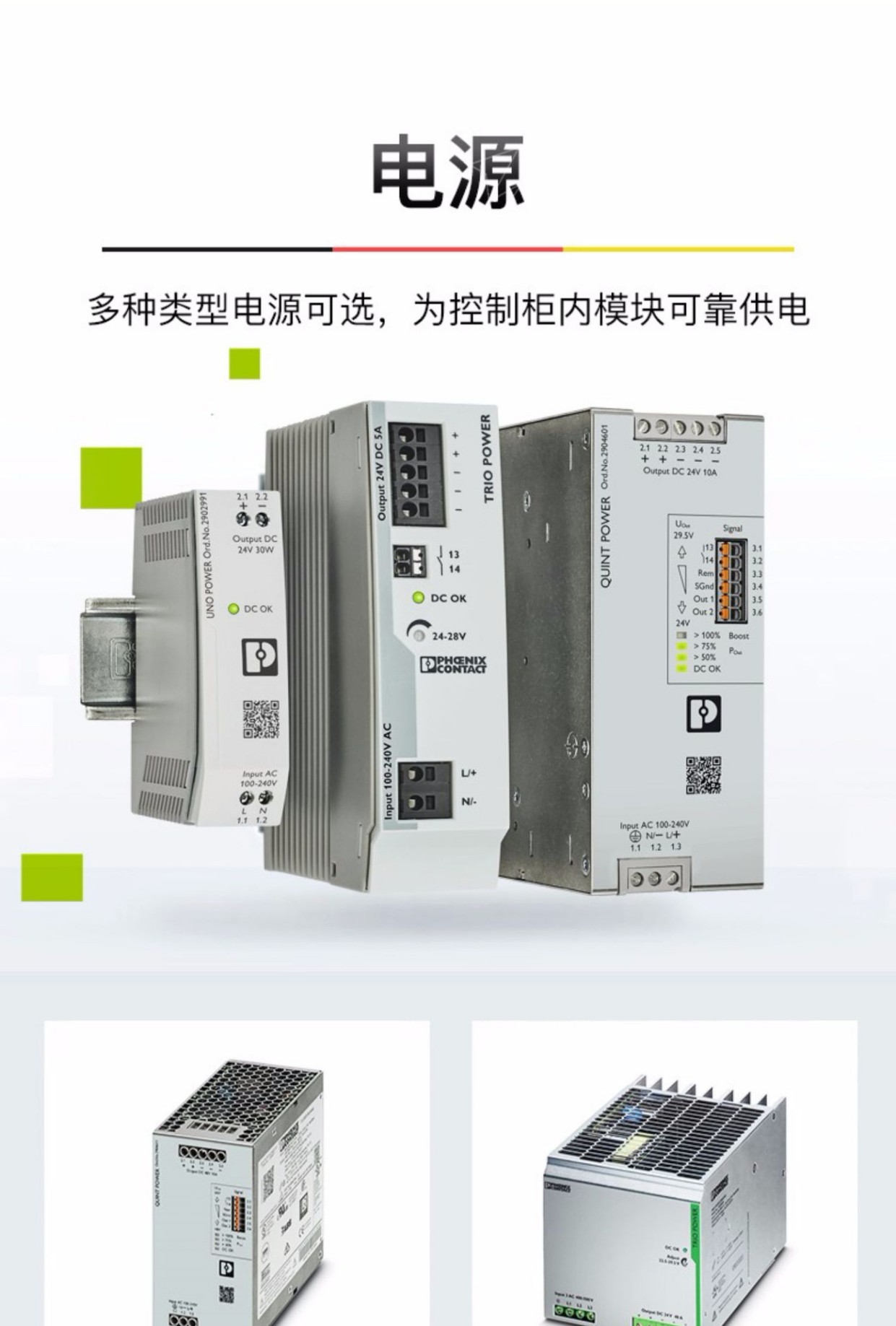 菲尼克斯电源 UNO-PS/1AC/24DC/ 30W - 电源