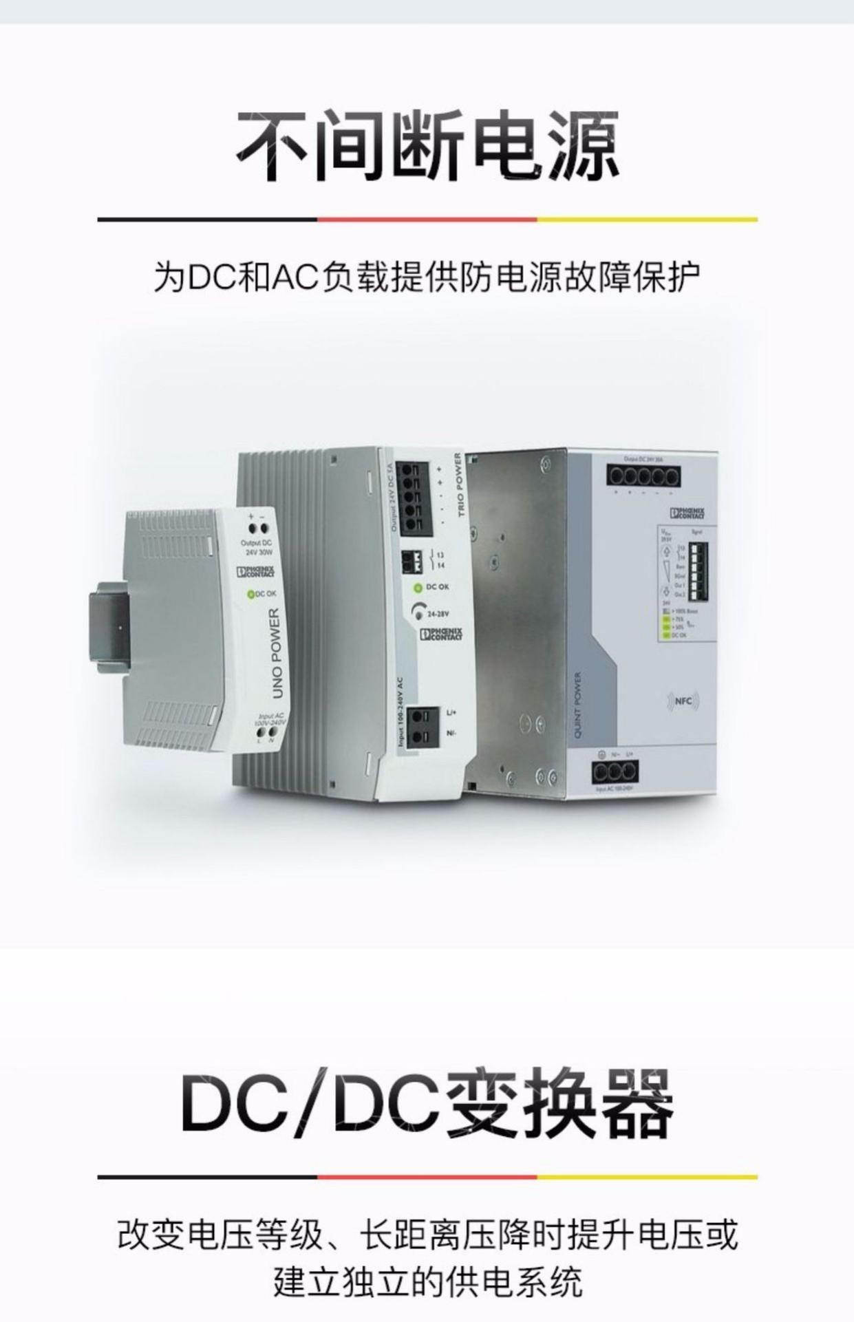 菲尼克斯电源 UNO2-PS/1AC/12DC/30W/PT - 电源