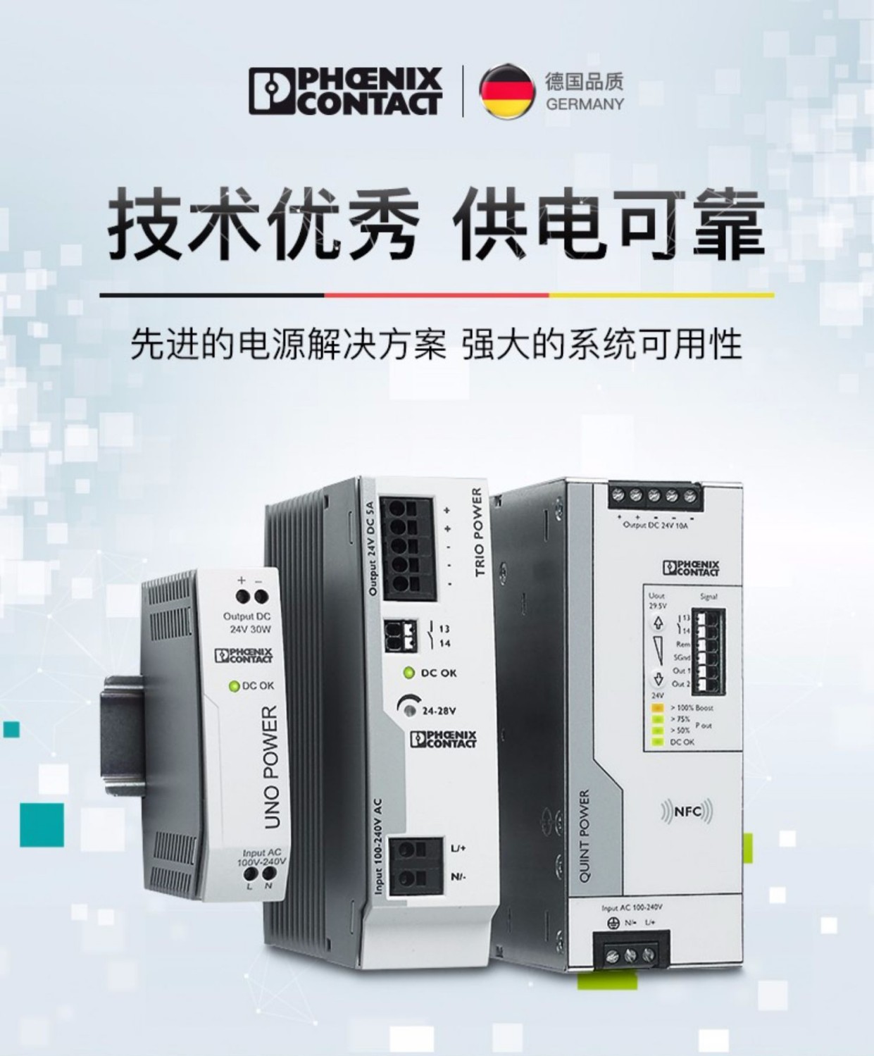 菲尼克斯电源 UNO-PS/1AC/12DC/ 55W - 电源