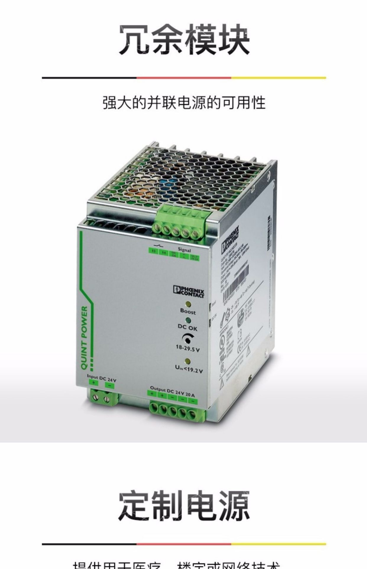 菲尼克斯电源 QUINT4-S-ORING/12-24DC/1X40 - 冗余模块