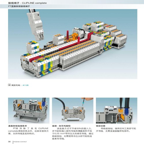 菲尼克斯接线端子 UT 16-PE - 接地端子
