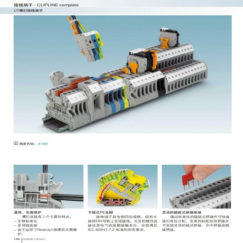 菲尼克斯接线端子 UTTB 4 - 双层接线端子